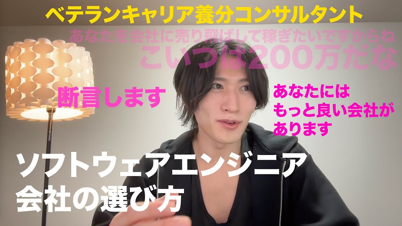 ソフトウェアエンジニアになる時の会社の選び方 YouTube