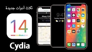 ثلاث أدوات جديدة مأخوذة من  iOS 14