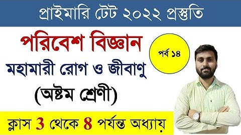 পরিবেশবিদ্যা পর্ব ১৪ || EVS Class for Primary TET by RGM EDUCATION || TET EXAM MODEL QUESTION PAPER