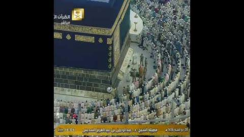 تلاوة مباركة من سورة النور للشيخ عبد الرحمن السديس حفظه الله..من صلاة المغرب ببيت الله الحرام بتاريخ