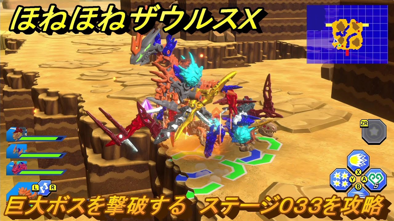 ほねほねザウルスX 巨大ボスを撃破する ステージ033を攻略 ＃33