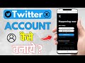 Twitter account kaise banaye | How to Create Twitter Account | Create X id