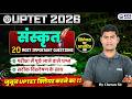 UPTET 2026 संस्कृत 20 Most Important Questions Class 10 परीक्षा में पूछे जाने वाले प्रश्न Chetan Sir