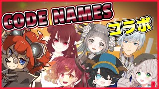 【#codenames 】俺たちは最高のスパイ【#Vtuber】