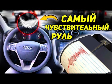 САМЫЙ ЧУВСТВИТЕЛЬНЫЙ РУЛЬ 0.5 ОБОРОТА