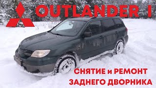 Замена и ремонт заднего дворника Mitsubishi Outlander 1