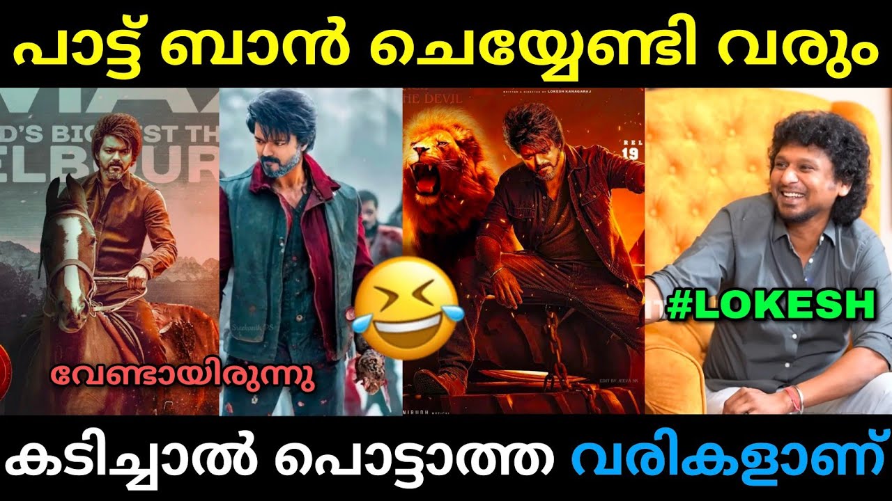 Leo-Naa ready song Malayalam version Troll | Thalapathy Vijay | Lokesh kanakaraj | Leo review