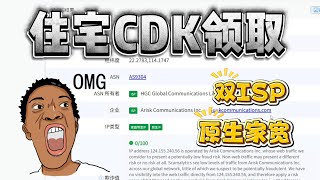 香港原生住宅CDK测试免费发放！双ISP原生家宽质量，轻松解锁TK