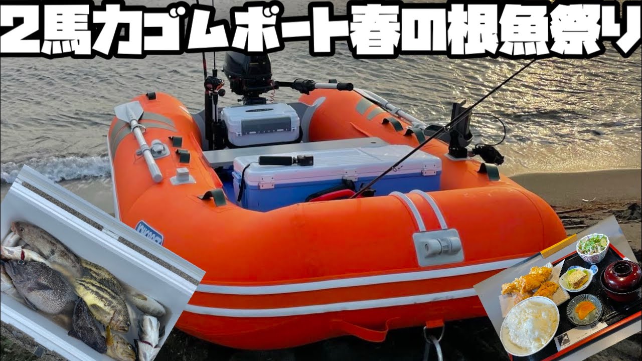 2馬力ゴムボート春の旬な魚釣り、積丹はホッケ、ソイ、大きい根魚が
