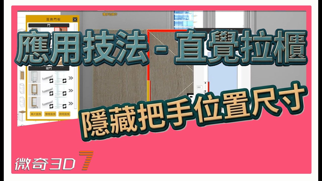 隱藏把手位置尺寸