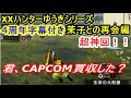【超神回４周年字幕付き】XXハンターゆうき　茉子との再会編【４周年記念動画】