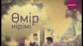 видео: Өмір иірімі: Інісі мен келінінен қорлық көрген бойжеткен (05.10.18) картинка: Өмір иірімі: Інісі мен келінінен қорлық көрген бойжеткен (05.10.18)