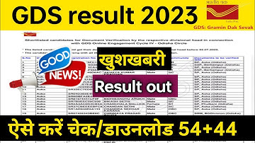 GDS result 2023 जारी/GDS cut off 2023/GDS first list cut off 2023/GDS first list result 2023