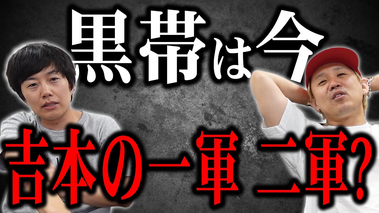 すみません、他の人も勝手にランク付けしてしまいました【黒帯会議
