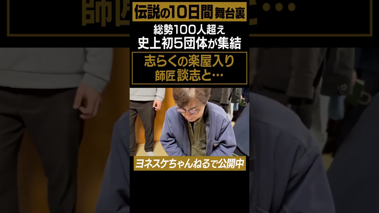 The Legendary 10 Days] Shiraku enters the dressing room with