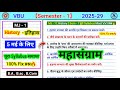 MJ 1 History semester 1 Important Questions🔥 ll mj 1 history sem 1 question paper rk centre 