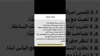 قواعد للرجل #تحفيز #تحفيز_الذات #تطوير_الذات #اقتباسات #وعي #الهام #نجاح