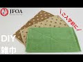 フェイスタオルから雑巾の縫い方 How to sew dust cloth