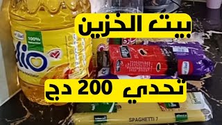 كيفاش نقتاصد وتوفر كل يوم 200دج باش نعمر بيت الخزين.راجلي بخيل ومشحاح