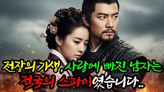 임진왜란, 조선 기생이 목숨 바쳐 사랑한 남자의 소름 돋는 정체