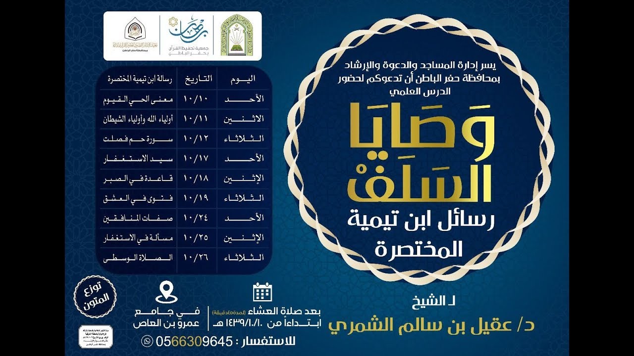 رسائل ابن تيمية المختصرة ... اليوم الأول ...  الشيخ الدكتور عقيل بن سالم الشمري