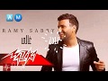 رامي صبري غالي 