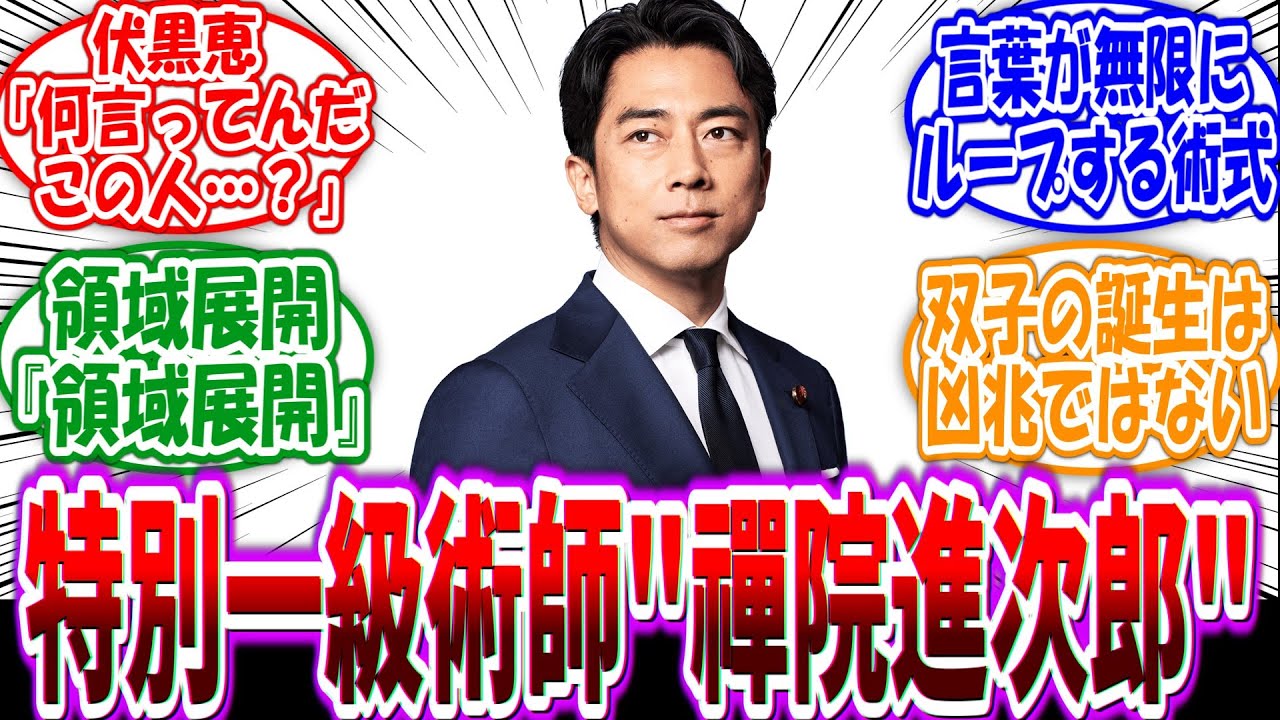 「領域展開…つまり領域を展開します」呪術世界の特別一級術師