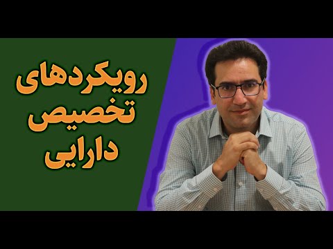 تصویری: نقدشوندگی ترین دارایی نقد است