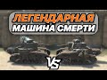 Легендарный МС-1 | Кто окажется Лучшим в Турнире | WoT Blitz