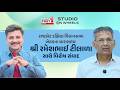 Studio on Wheels: ધારાસભ્ય શ્રી Rameshbhai Tilala સાથે રાજકીય અને વિકાસલક્ષી મુદ્દાઓ પર વિશેષ સંવાદ
