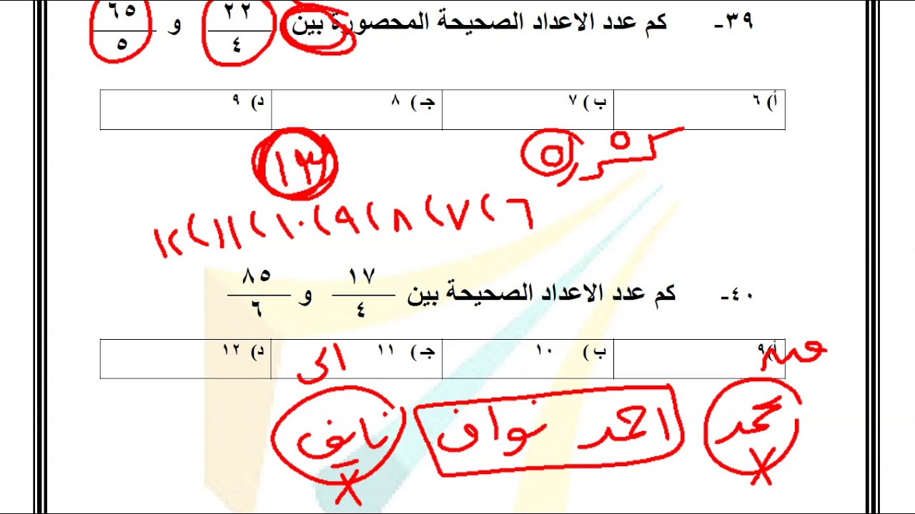 عدد الاعداد المحصورة