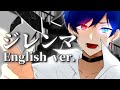 【帰国子女のIfが】ジレンマ English cover / DECO*27様【英語で歌ってみた】【いれいす】