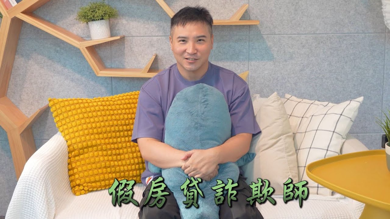 【谷阿莫】設局讓你去借高利貸，再一直拖你時間讓你還不完 / 不要被騙EP3