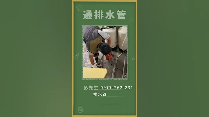 2023年6月5日｜新北市 林口區 文化二路｜通排水管 - 天天要聞