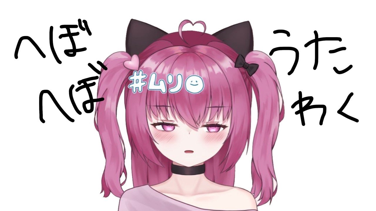 【おはよう歓迎】きゅるヲタの雑談と歌の朝【胃が限界】