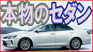 トヨタカムリハイブリッド中古車の評価 人気が無いのが不思議 Youtube