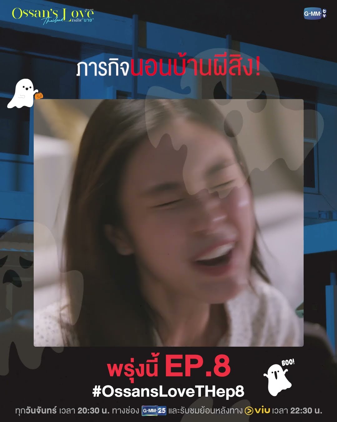 ภารกิจนอนบ้านผีสิง! | พรุ่งนี้ EP.8 ห้ามพลาด