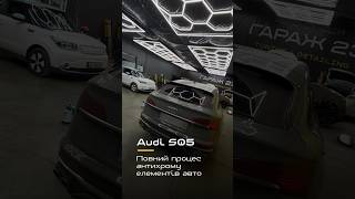Повний антихром усіх елементів Audi SQ5 #sq5 #audi #антихром #антихромавто