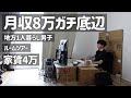 【ルームツアー】月収8万ガチ底辺フリーターの部屋紹介｜地方1人暮らし男子｜これから1人暮らしする人必見｜無印良品&アイリスオーヤマ&100均&ダンボール｜引っ越し｜低収入｜