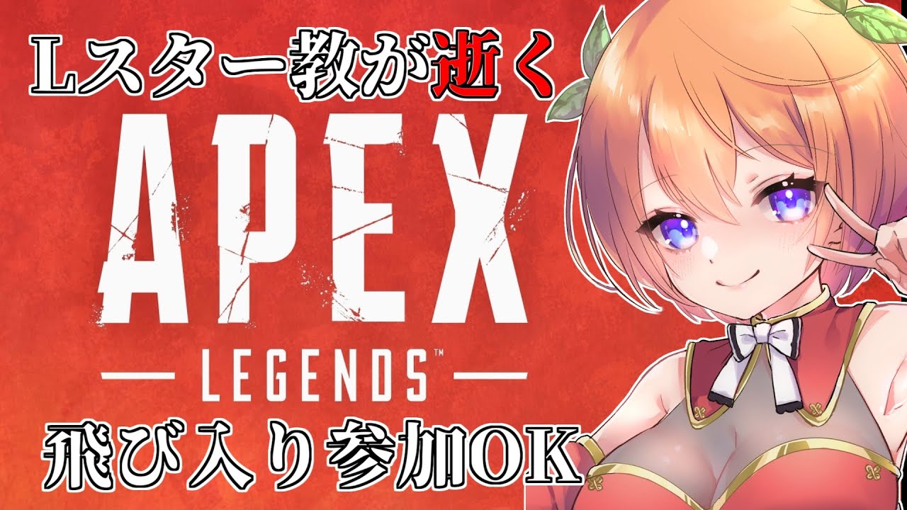 初見さん大歓迎！参加もOK！【 APEX 】 実況 Vtuber #61