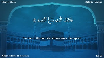 سورة الماعون مترجمة بالإنجليزية بصوت الشيخ محمد المنشاوي  Surah Al-Mâ`ûn Translated To English