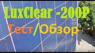 Независимый Тест солнечной батареи LuxClear -200P на 200 Ватт в солнечную погоду 60 Элементов(Поддержать мой проект и..., 2015-10-29T19:55:45.000Z)