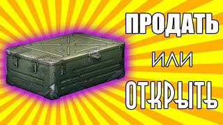 Открываем ящики | Crossout Открываем ящики | Crossout
