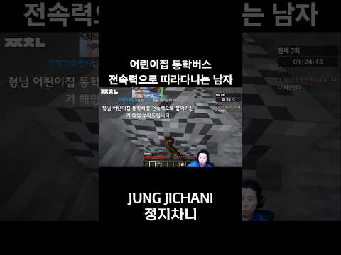 어린이집 통학버스 전속력으로 따라다니다 걸린 남자
