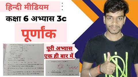 Up board Class 6 Maths Exercise 3c | class 6 maths exercise 3c | class 6 math abhyas 3c | hcc #hcc