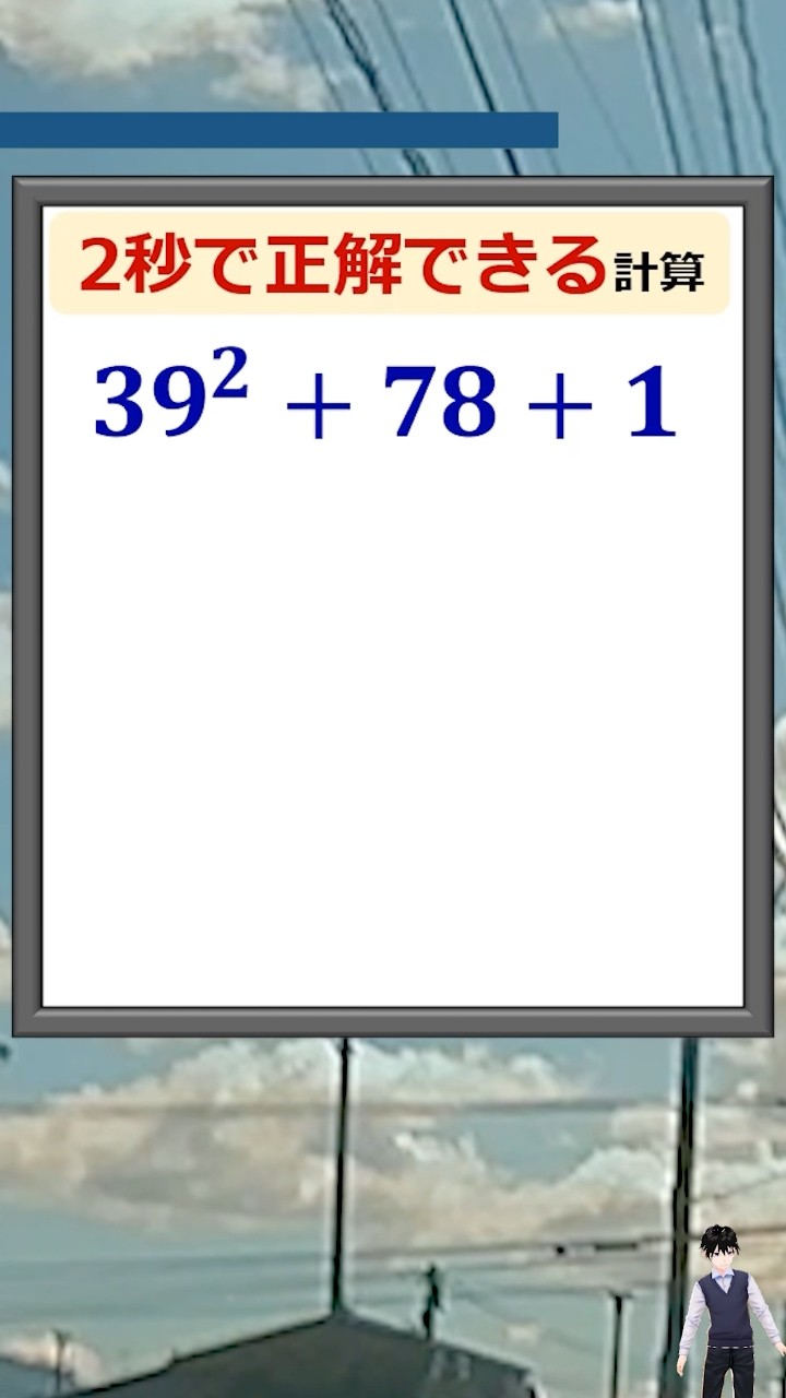 Before you know it, you can do the math in your head #Shorts - YouTube
