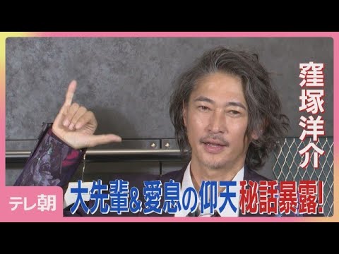 窪塚洋介　大先輩＆愛息の仰天エピソード暴露！(2026年10月14日)