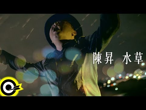 陳昇 Bobby Chen【水草】Official Music Video