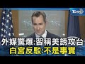 少康戰情室報導