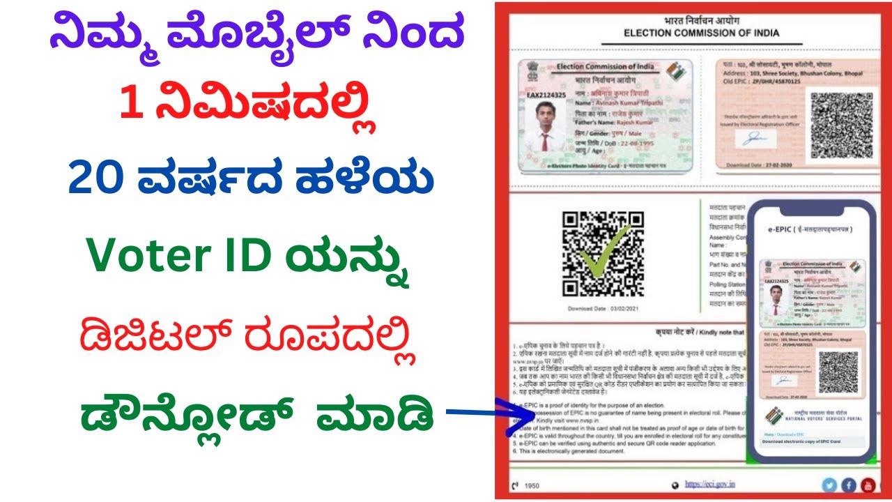 How Download Digital Voter id Card Kannada Digital Voter card